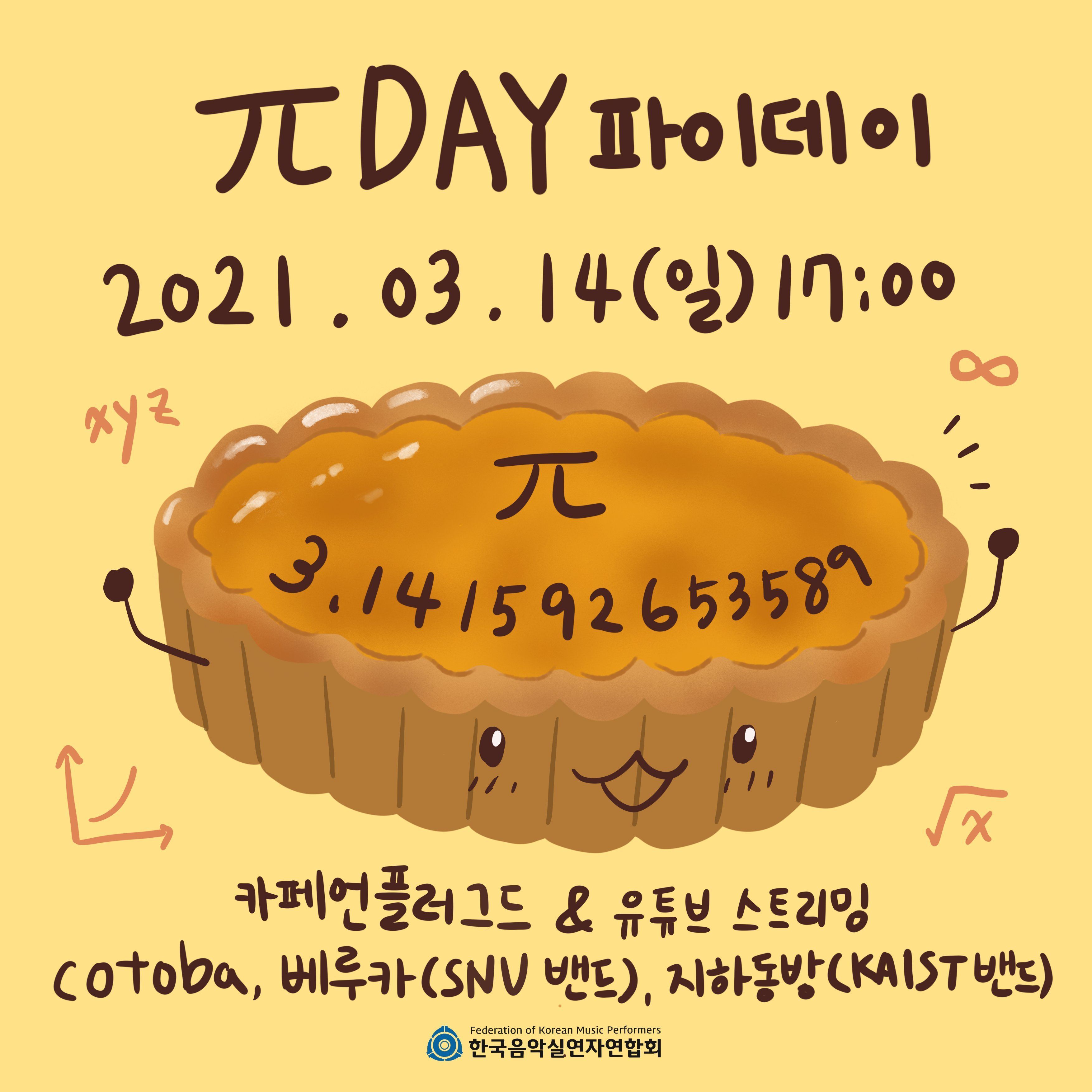 π Day(파이데이)