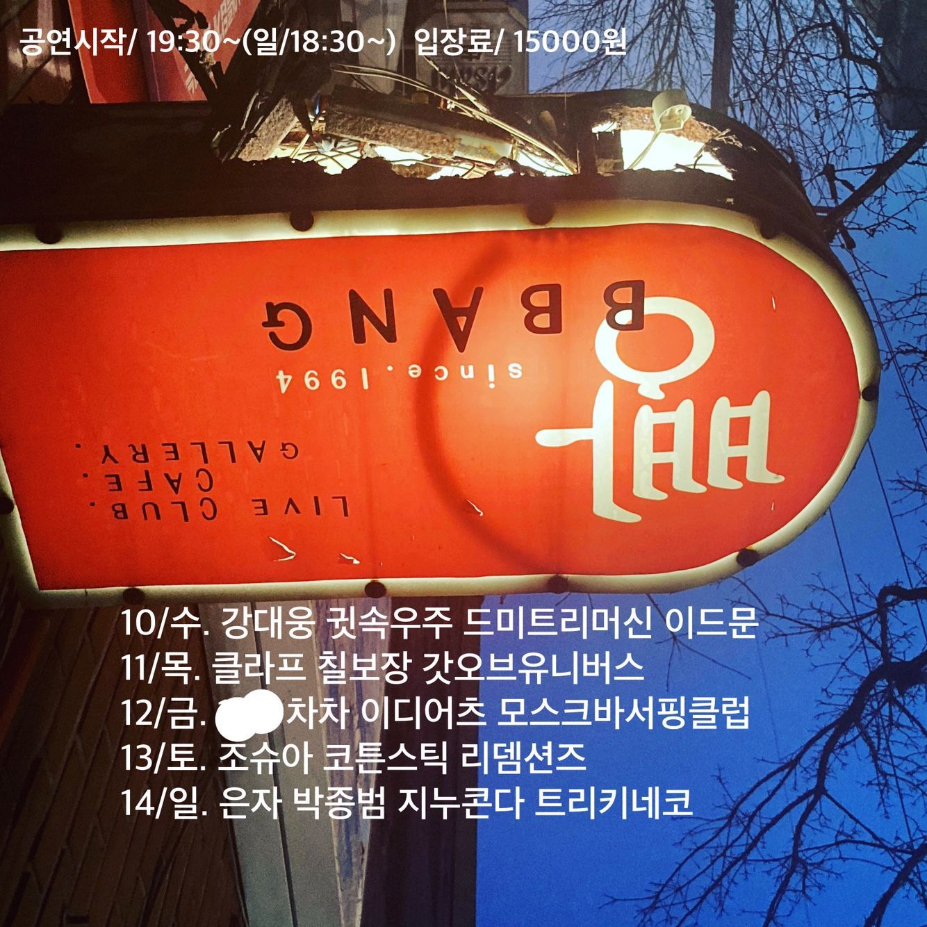 2021년 3월 클럽빵 공연