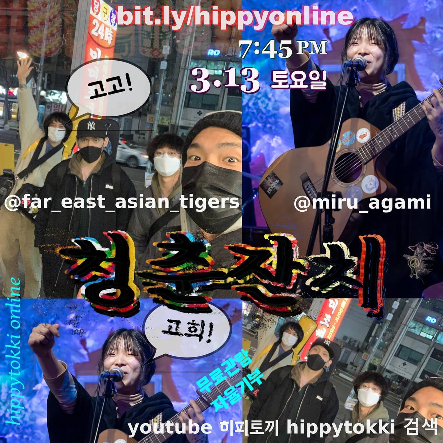 청춘잔치