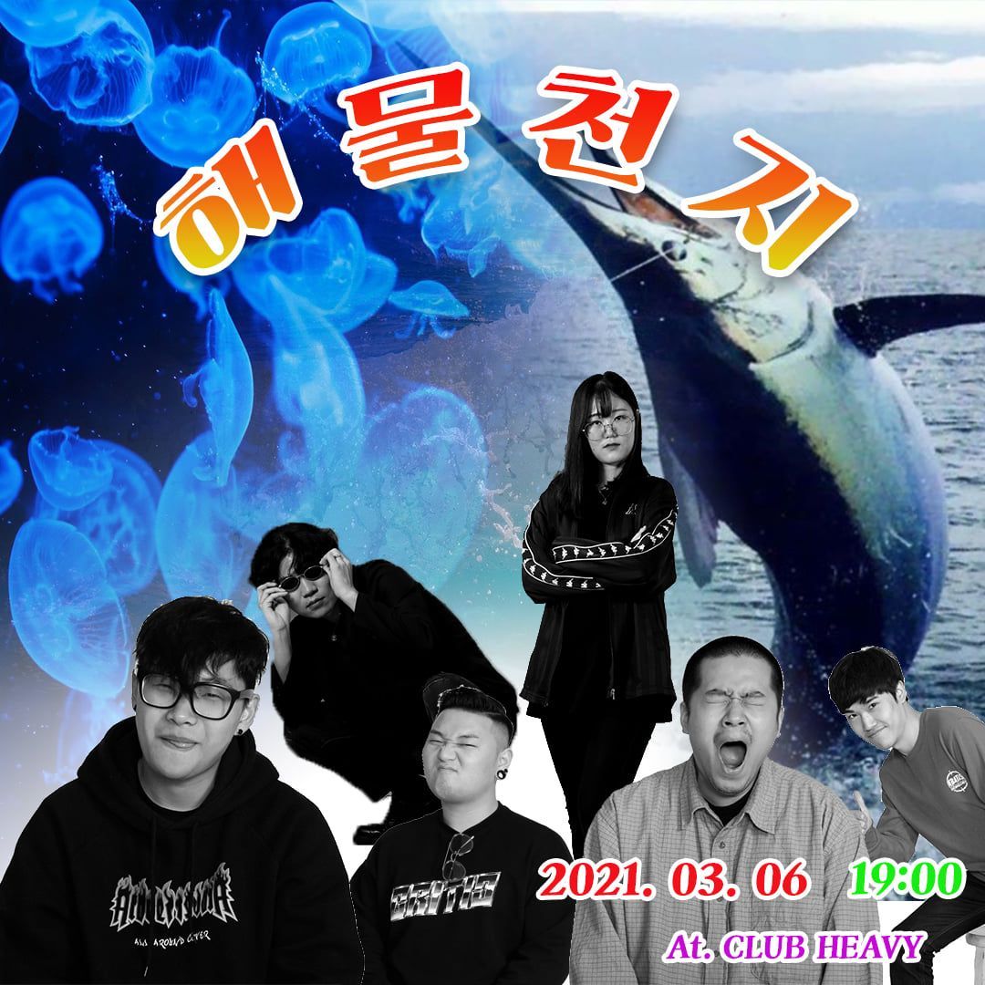 해물잔치