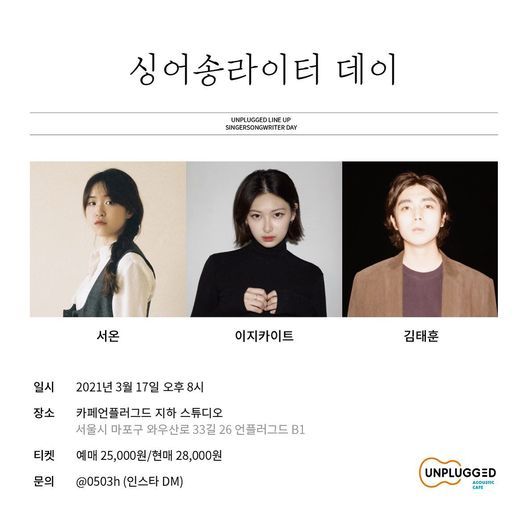 싱어송라이터 데이