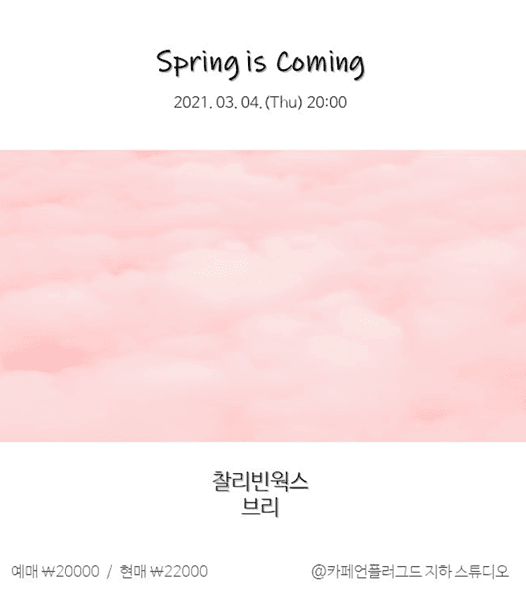 언플러그드 기획공연 - Spring is coming