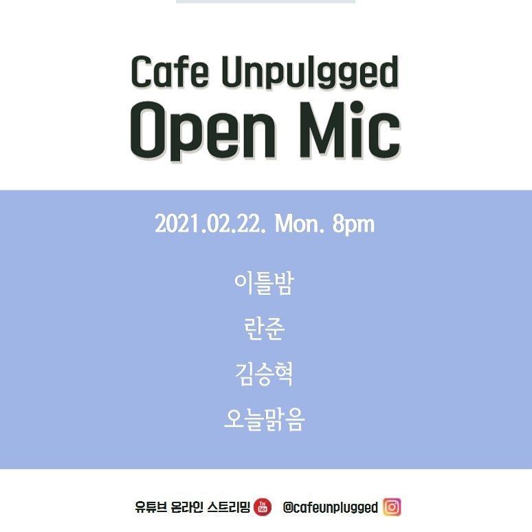 언플러그드 오픈마이크