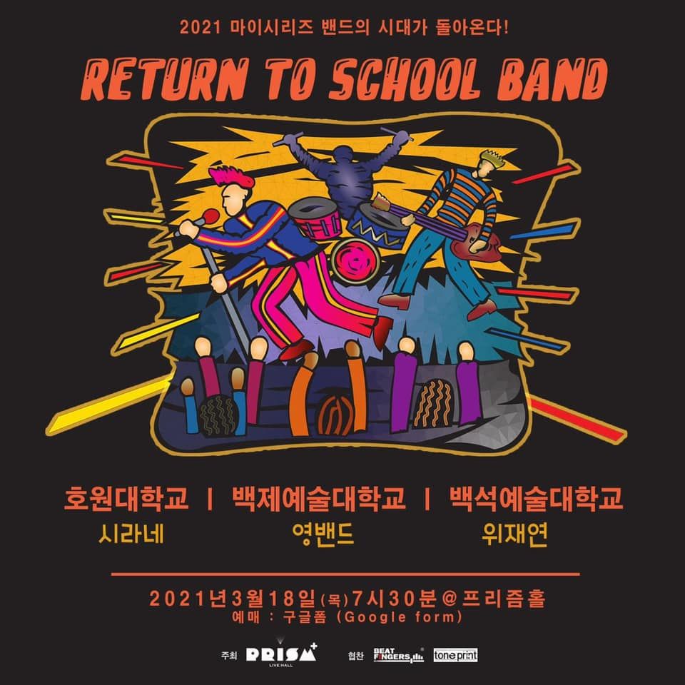 RETURN TO SCHOOL BAND