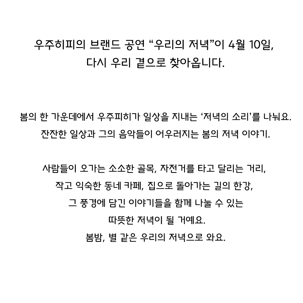 우리의 저녁 poster 2