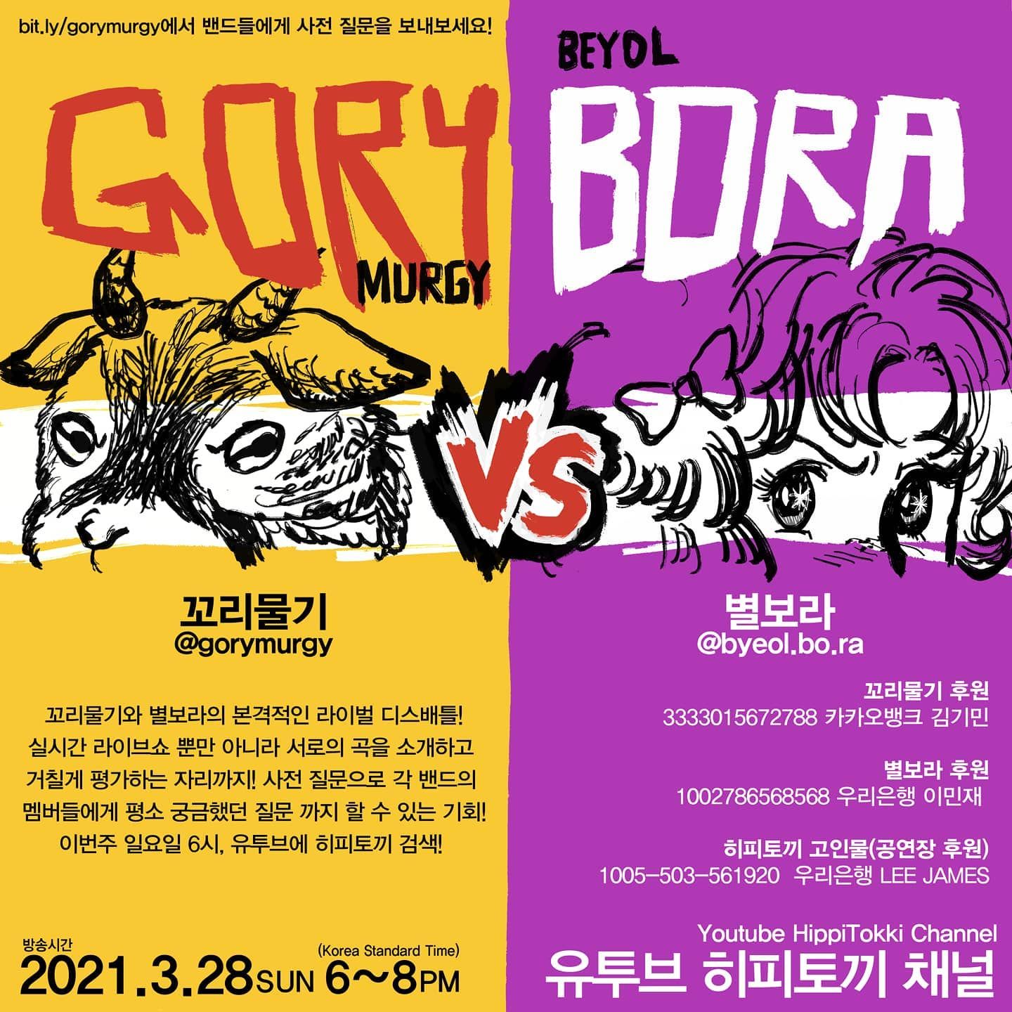 꼬리물기 vs 별보라