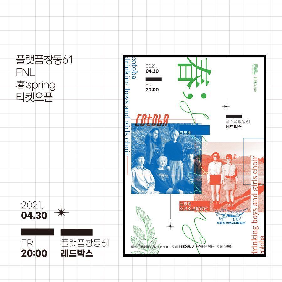 봄맞이 FNL "春;spring"
