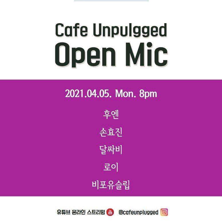 언플러그드 오픈마이크