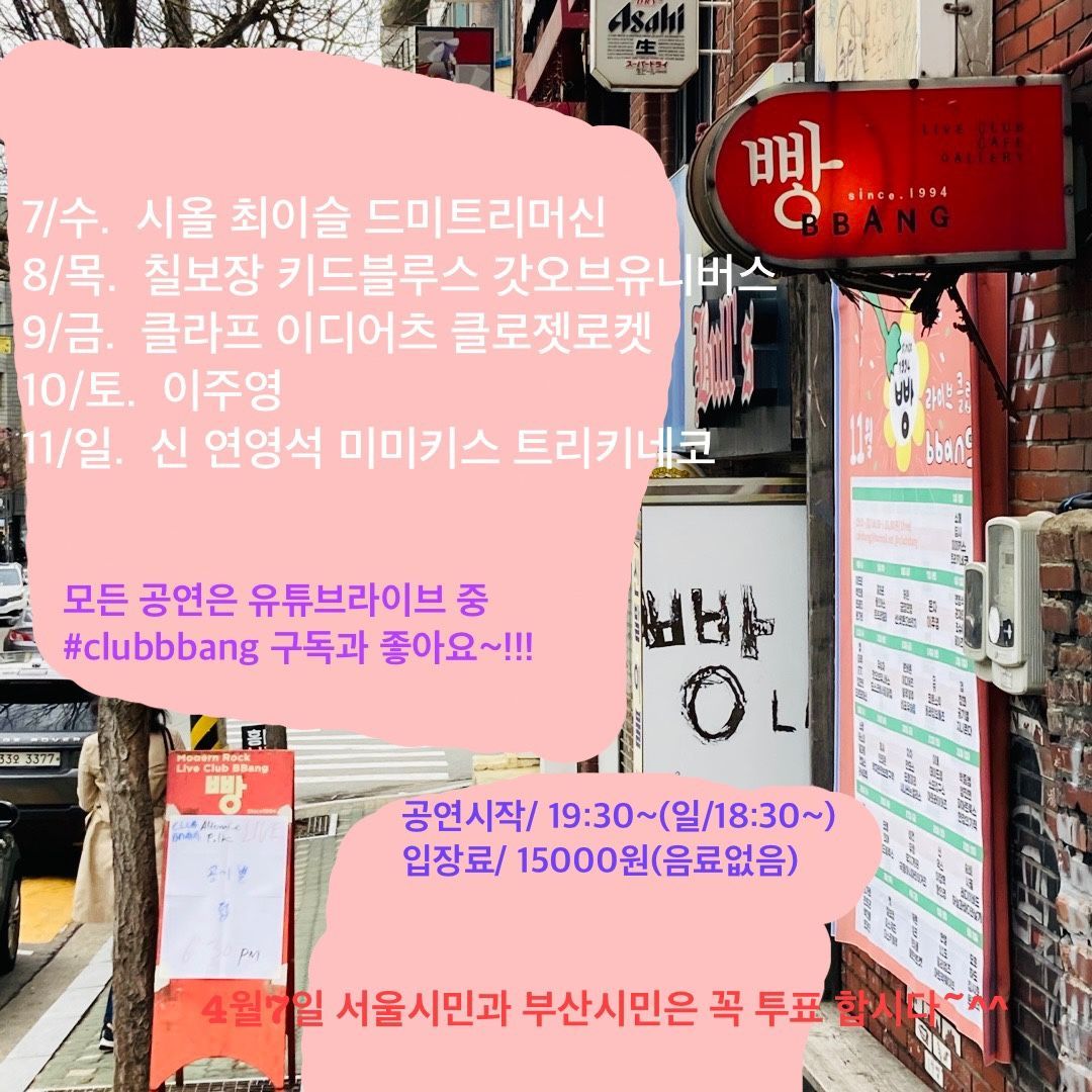 4월 클럽빵 공연