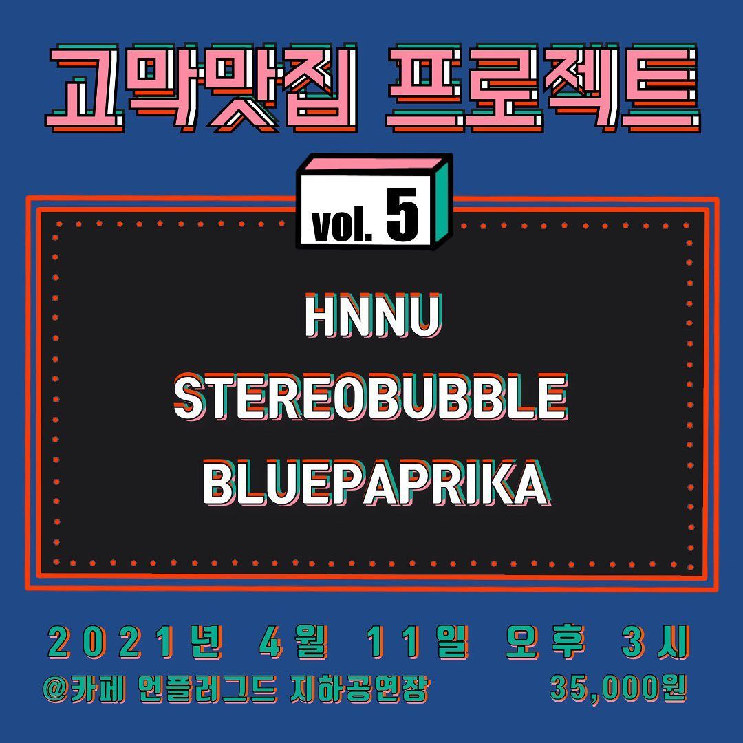 고막맛집 프로젝트 vol.5