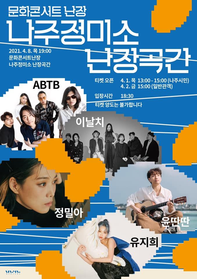 문화콘서트 난장 in 나주정미소 난장곡간