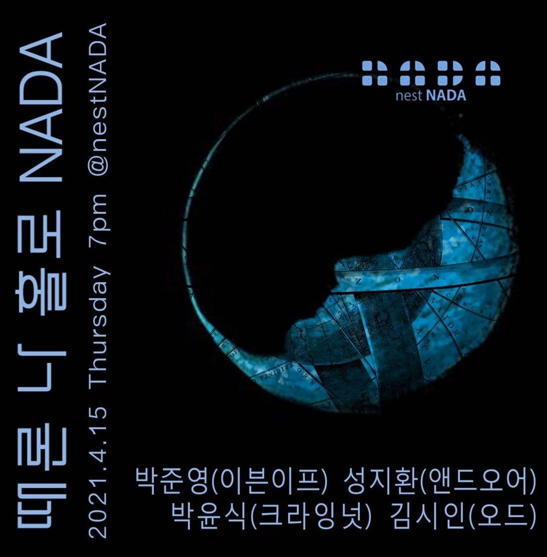 때론 나홀로 나다