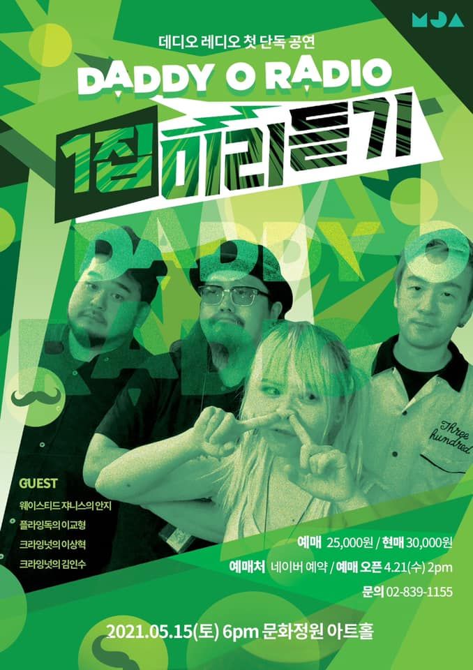 데디오 레디오 첫 단독 공연 “1집 미리 듣기”