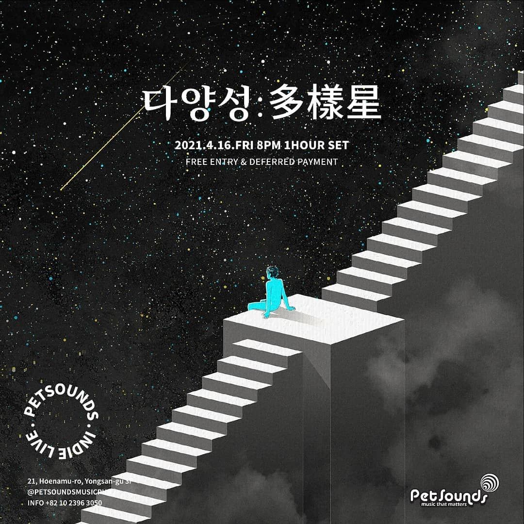 펫사운즈 인디라이브 - 다양성