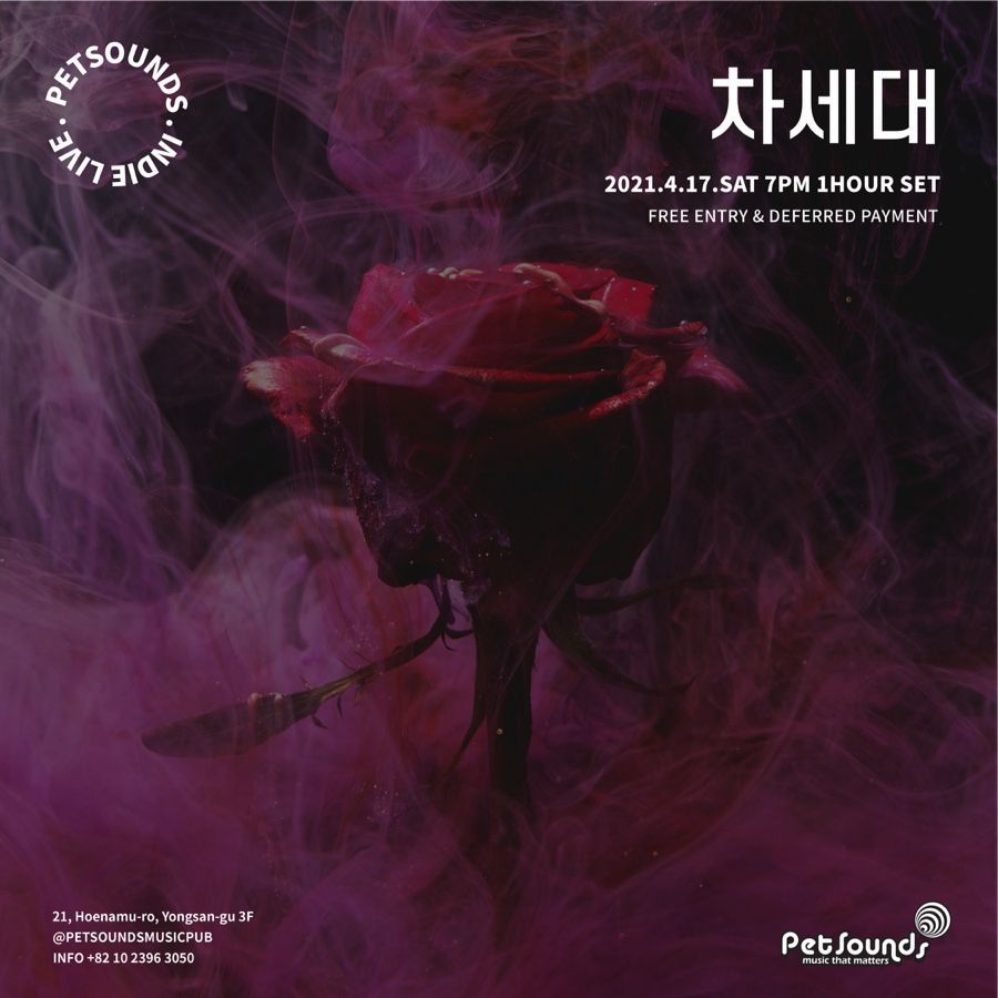 펫사운즈 인디라이브 - 차세대
