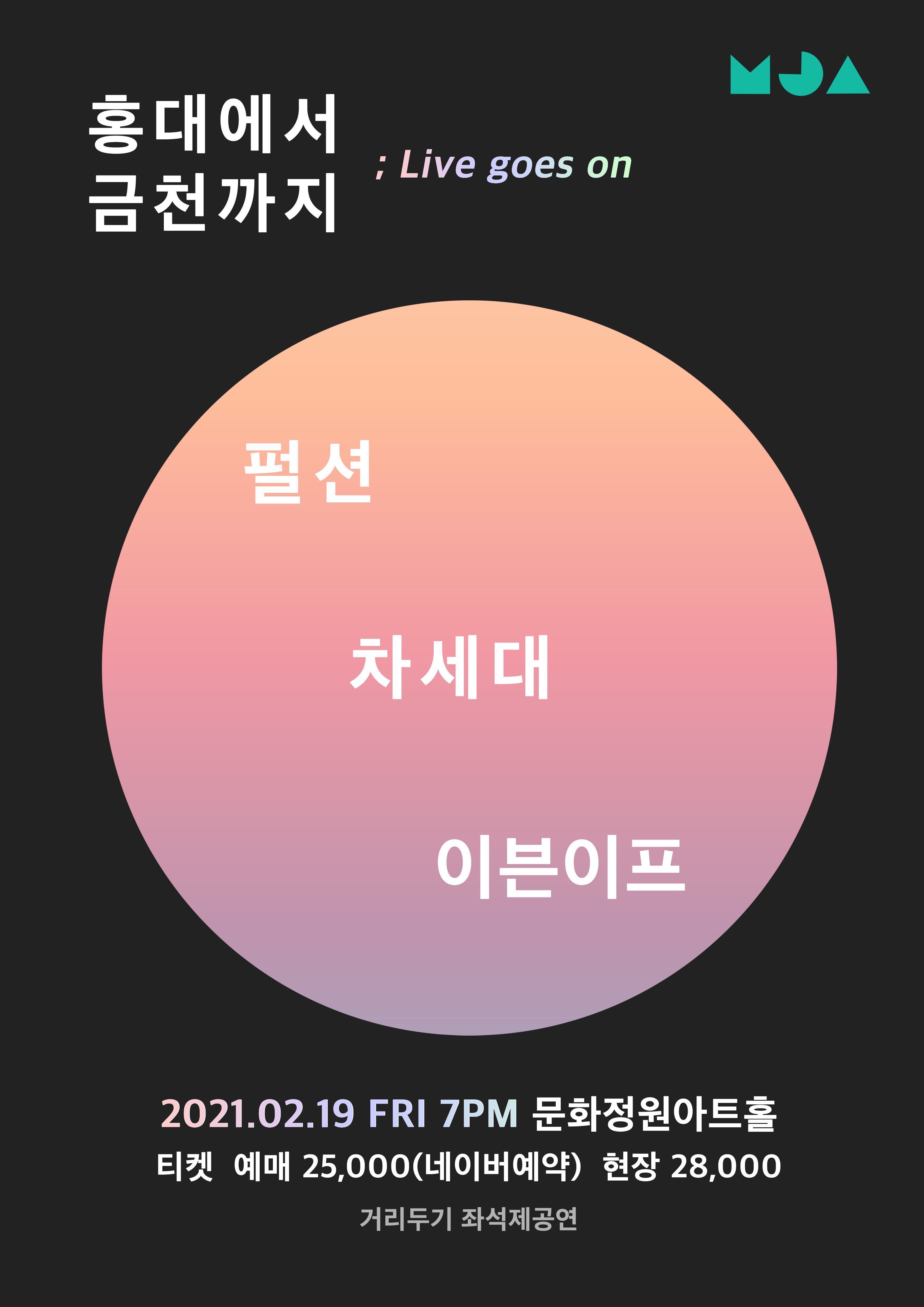 홍대에서 금천까지