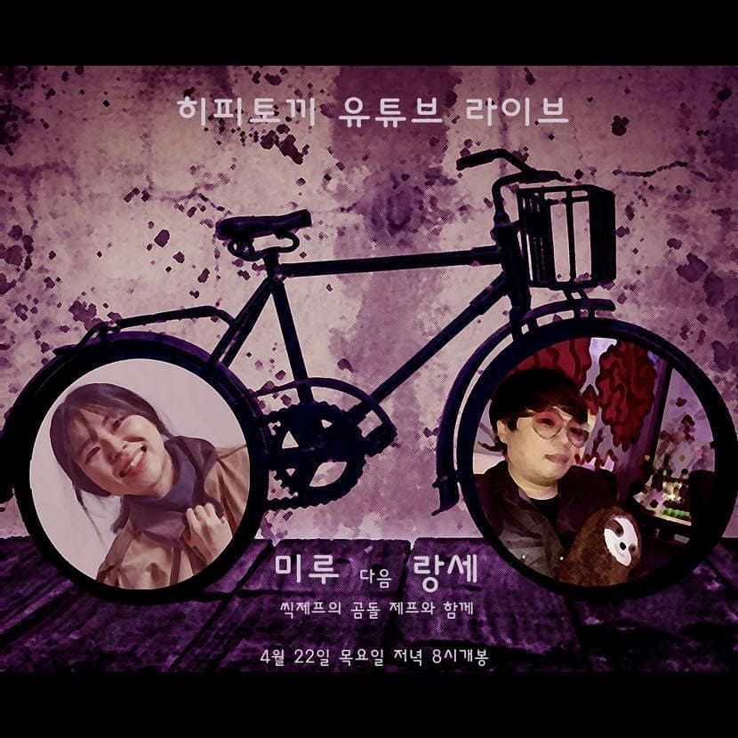 미루 다음 랑세, 씩제프의 곰돌 제프와 함께