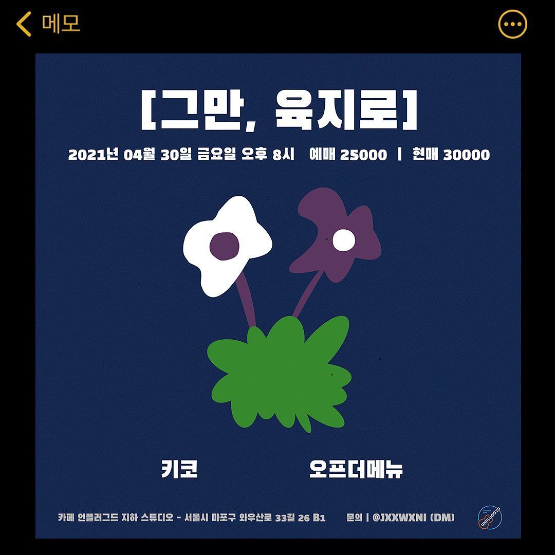 그만, 육지로