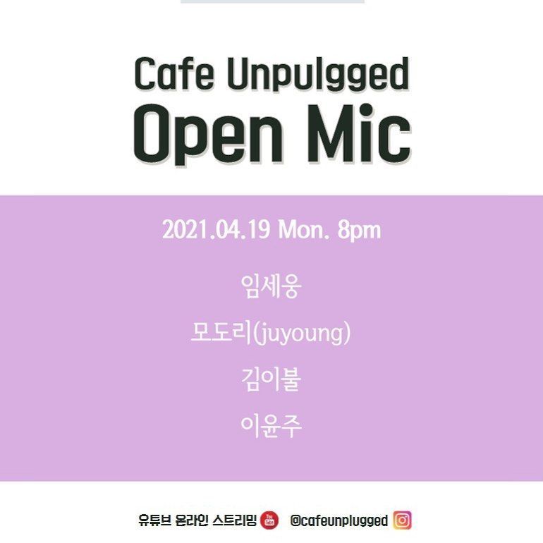 언플러그드 오픈마이크