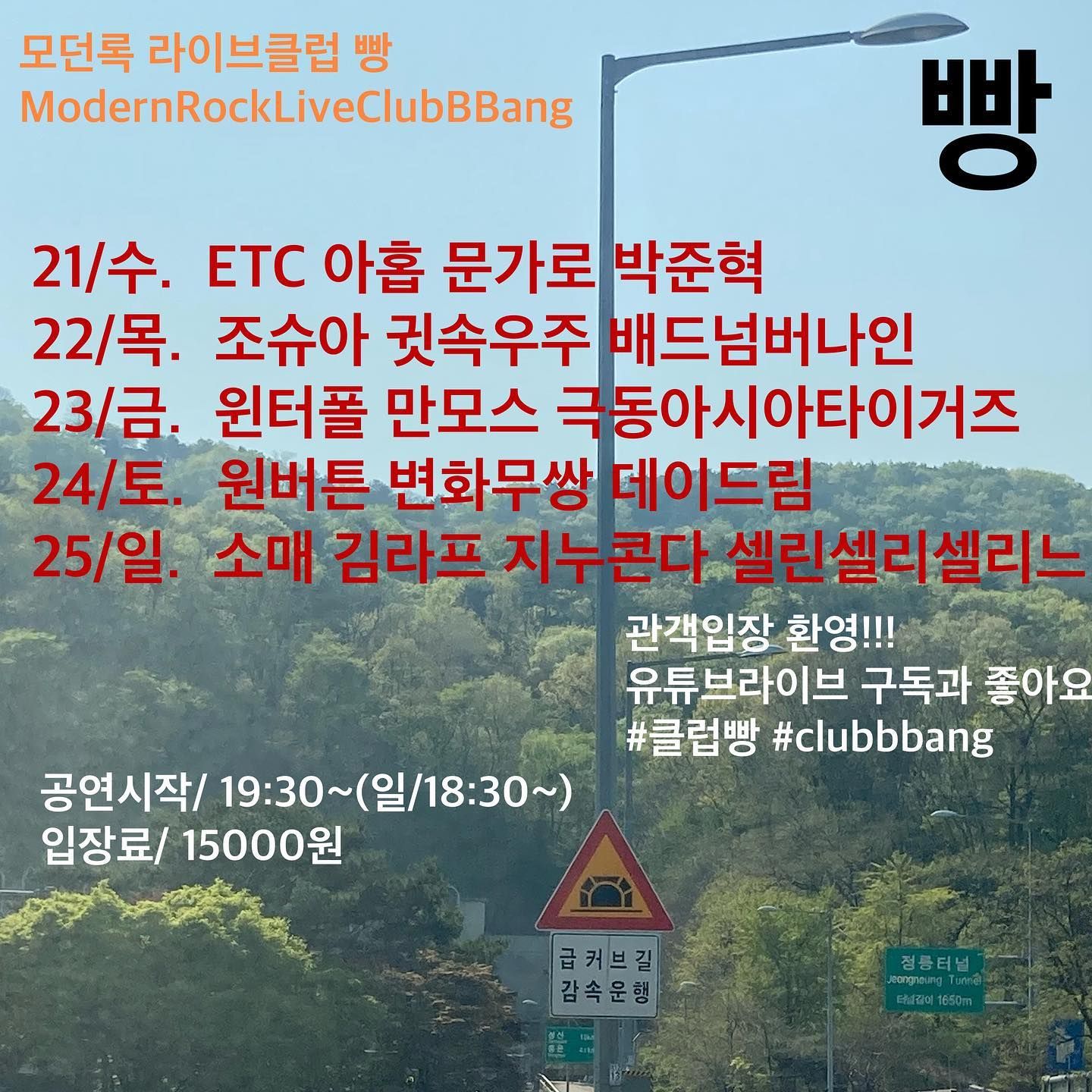 4월 클럽빵 공연