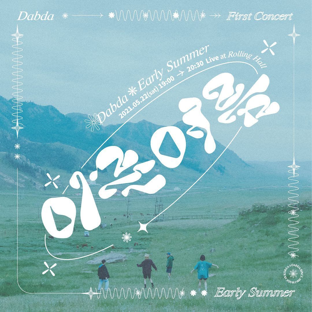 이른여름 poster 3