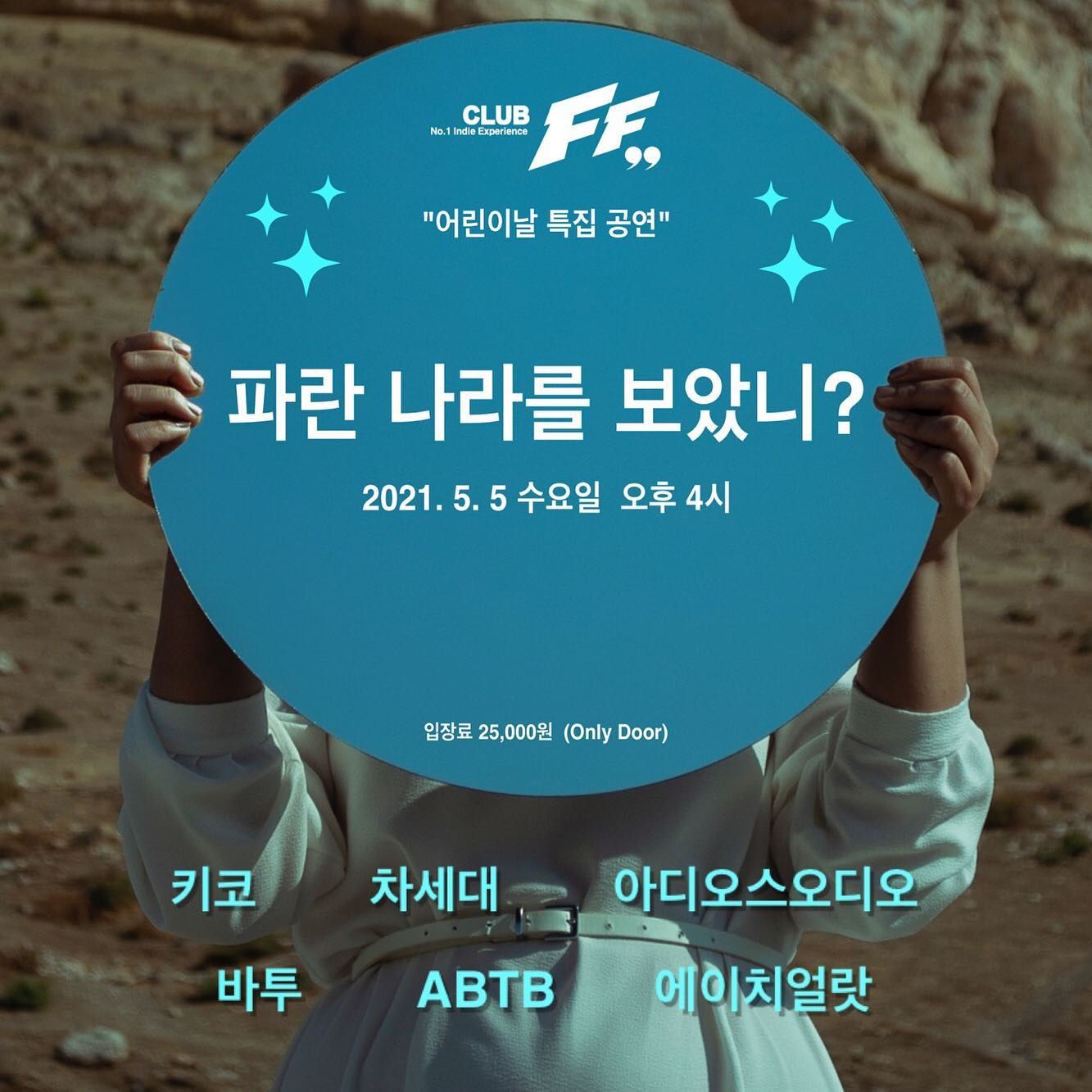 파란 나라를 보았니?