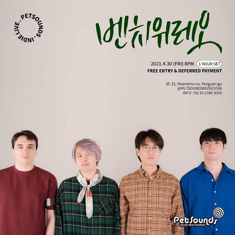 펫사운즈 인디라이브 - 벤치위레오