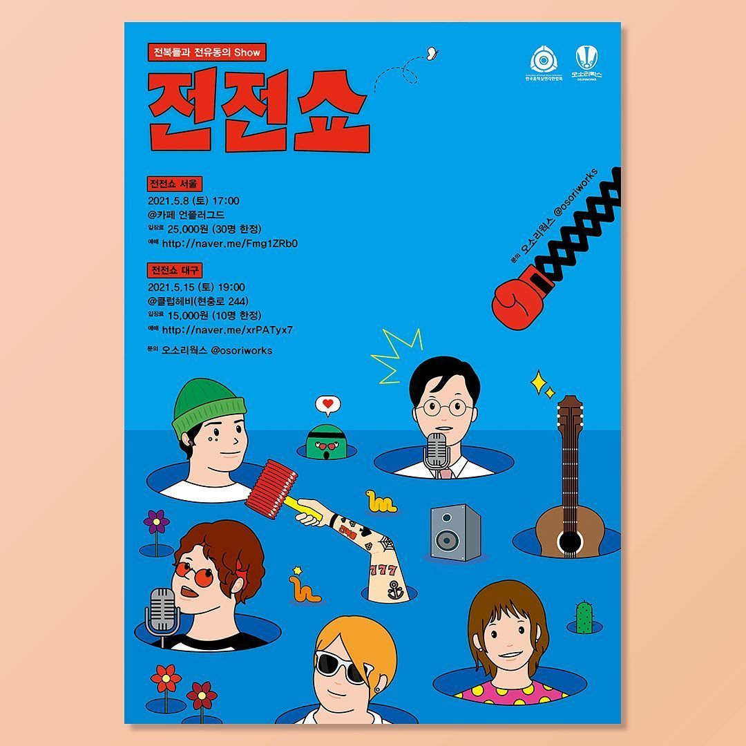 전전쇼 대구 poster 2