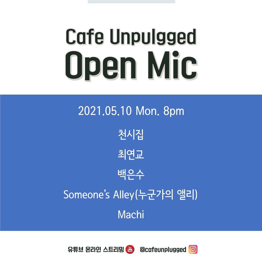 언플러그드 오픈마이크
