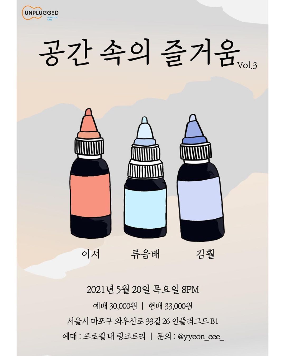 공간 속의 즐거움 vol.3