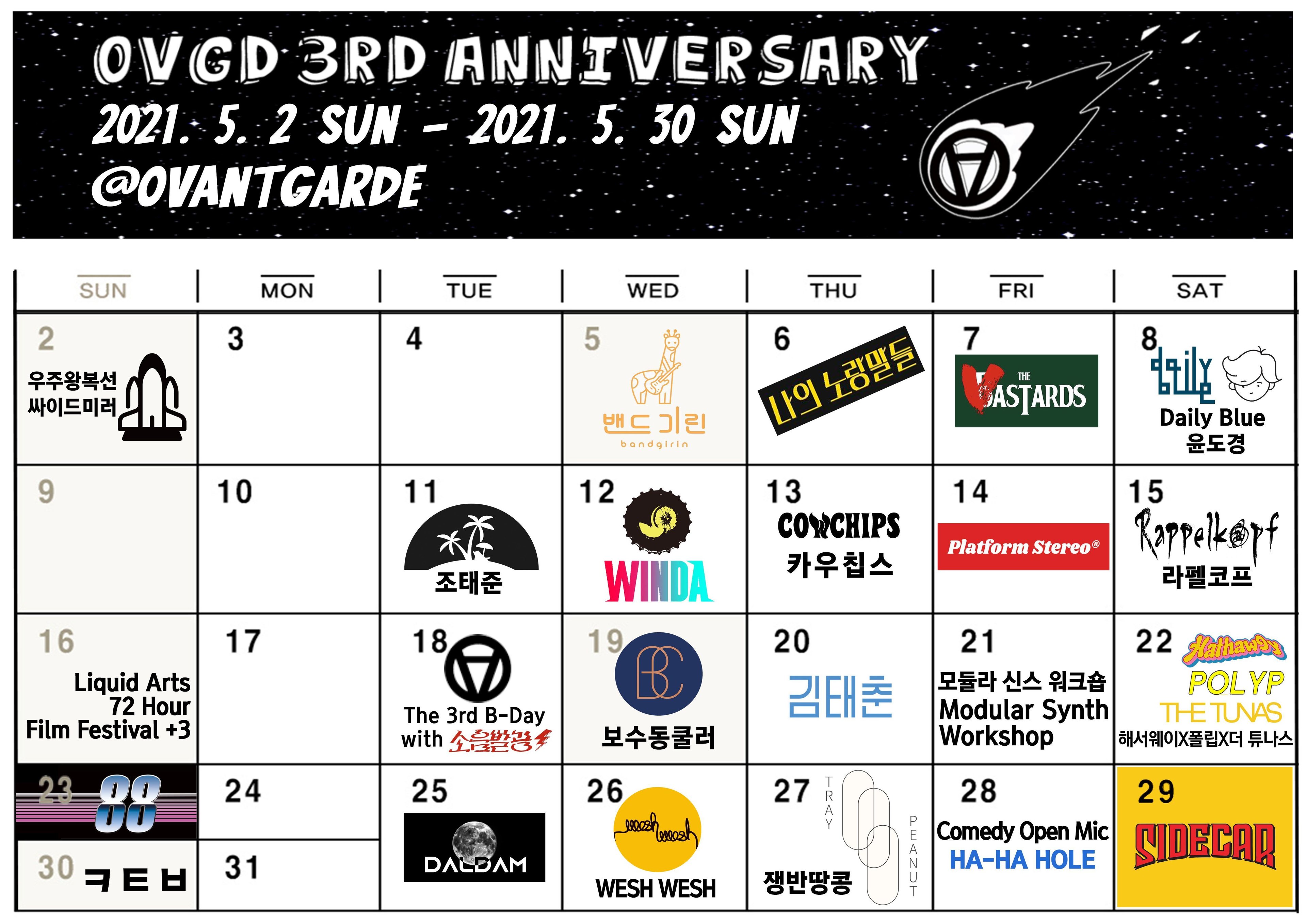 오방가르드 3주년 공연 시리즈 「OVGD 3rd Anniversary」