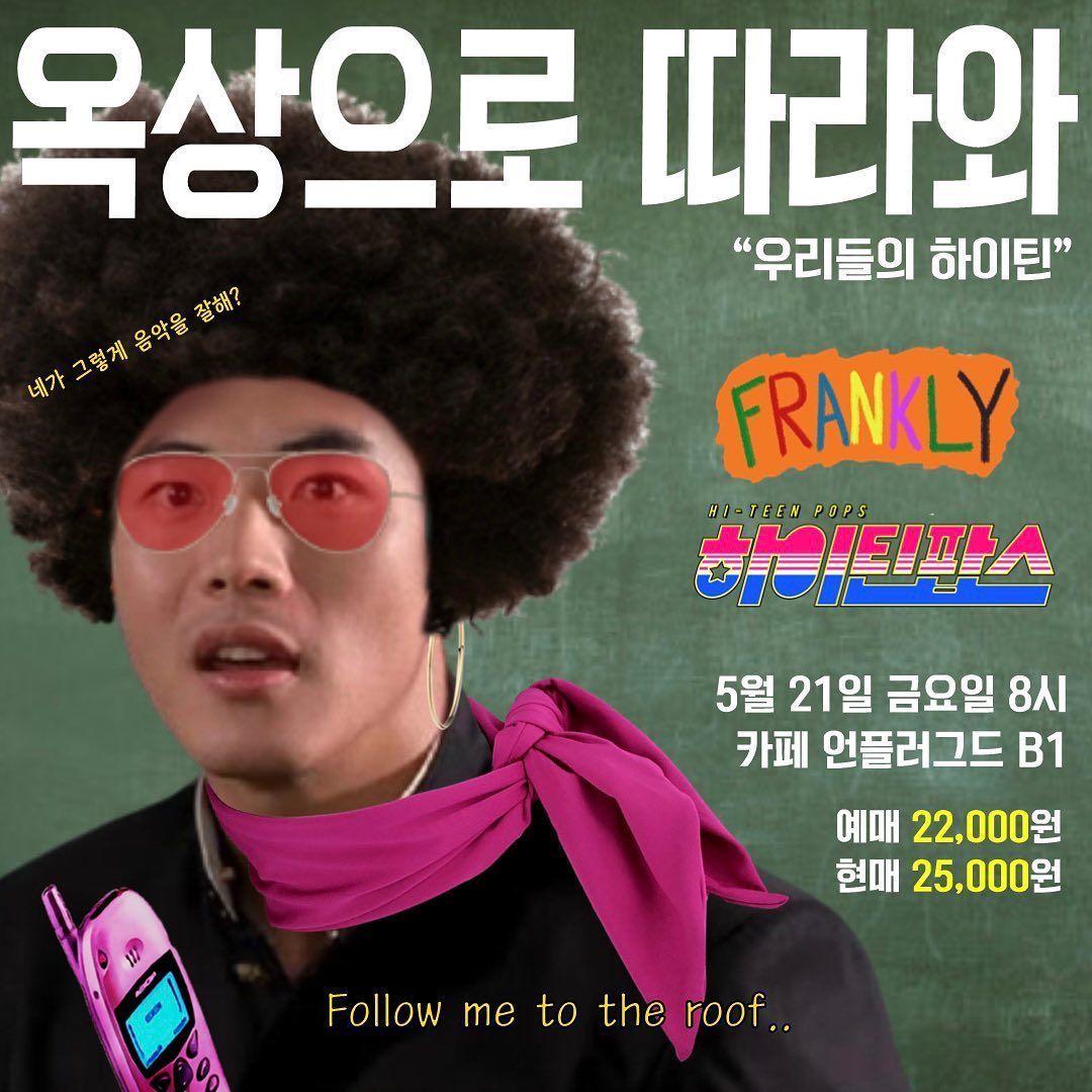 옥상으로 따라와_"우리들의 하이틴"