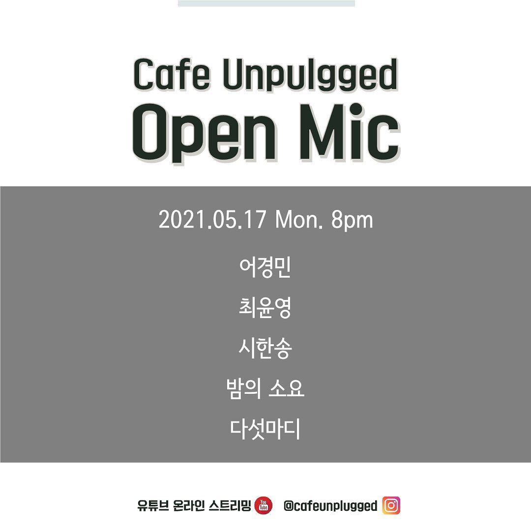 언플러그드 오픈마이크