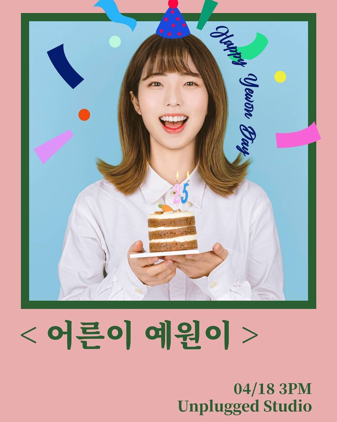 어른이 예원이
