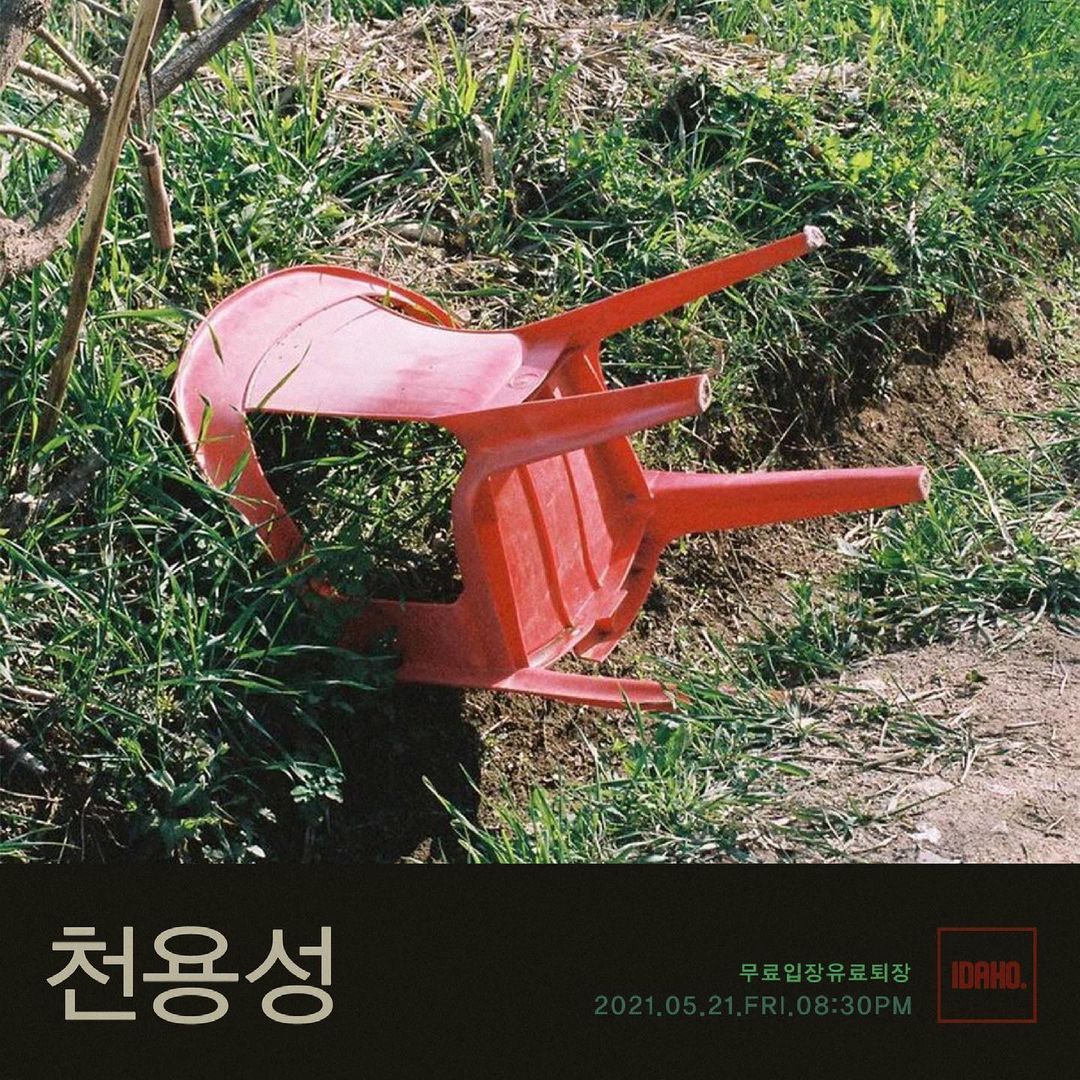 2021년 5월 21일 카페 아이다호 공연