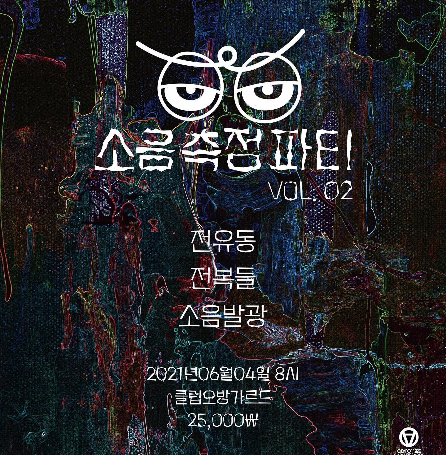 소음측정파티 Vol.2