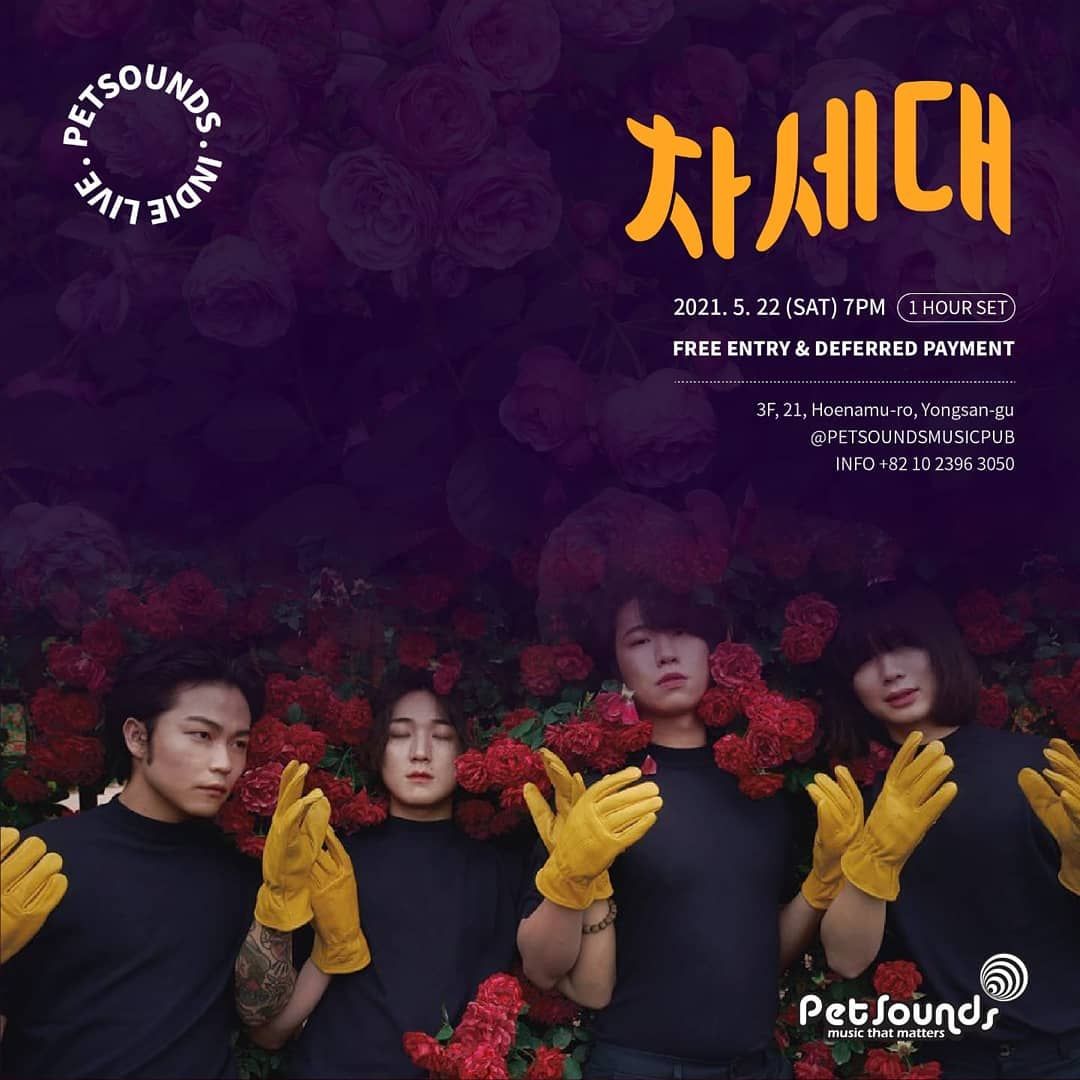 펫사운즈 인디라이브 - 차세대