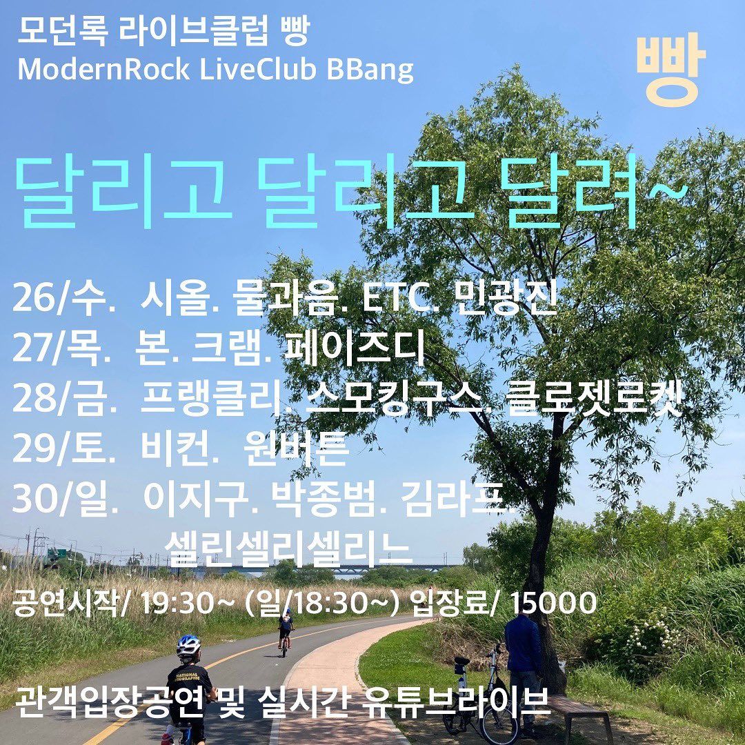 5월 클럽빵 공연