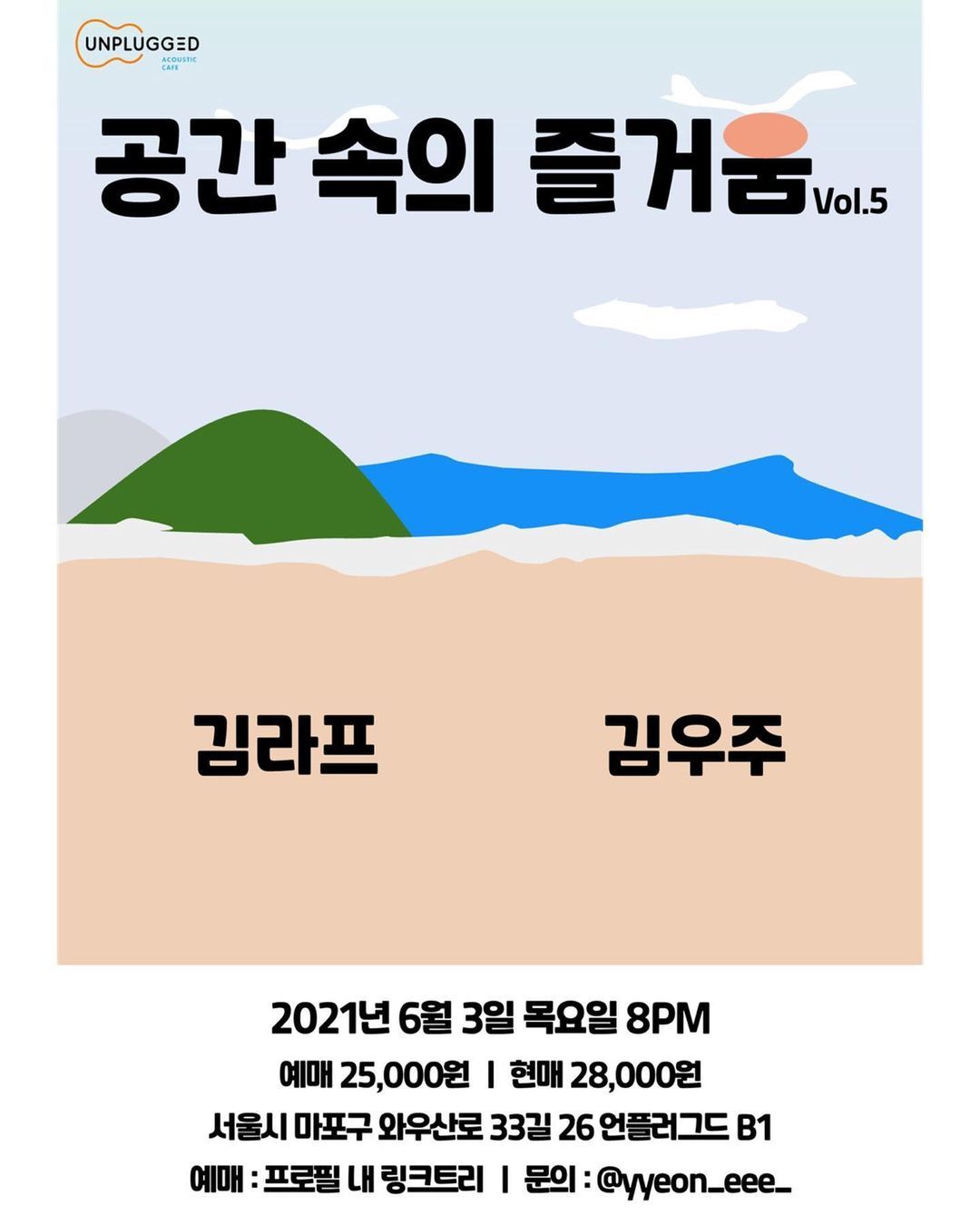 공간 속의 즐거움 vol.5