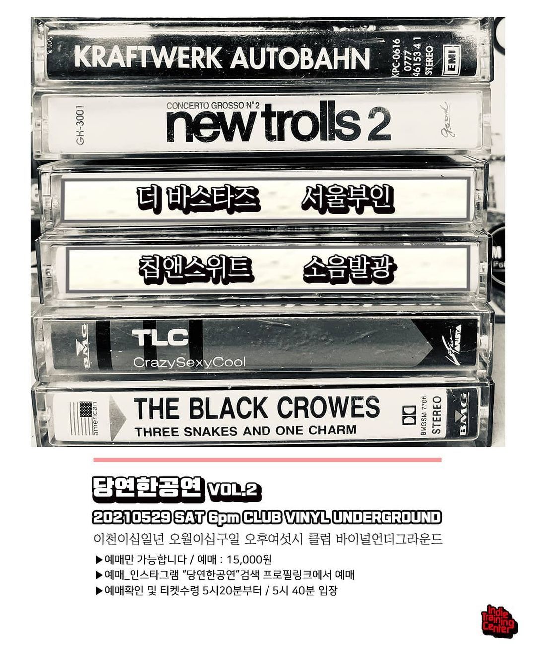 당연한공연 vol.2