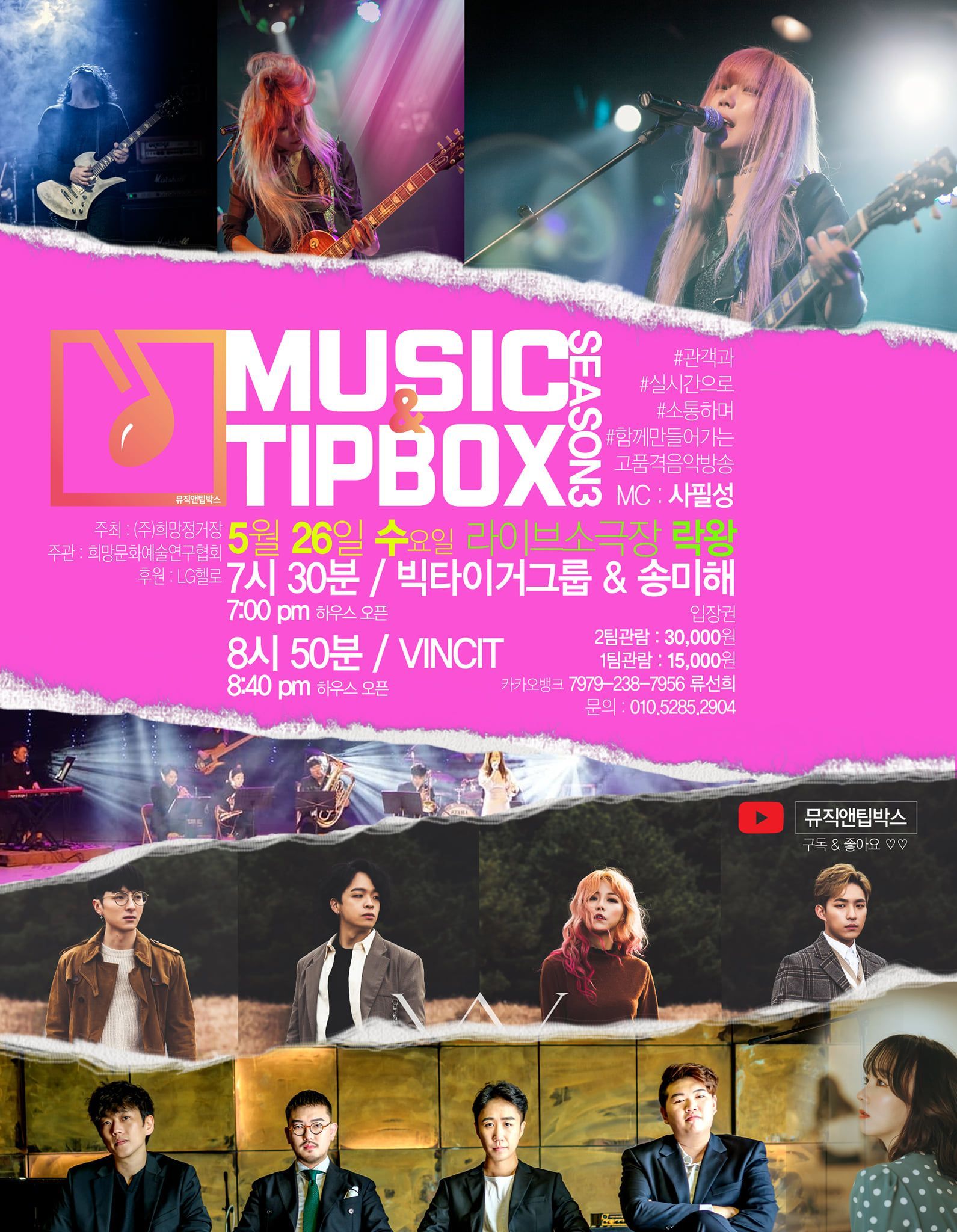 뮤직앤팁박스 시즌3 vol.2