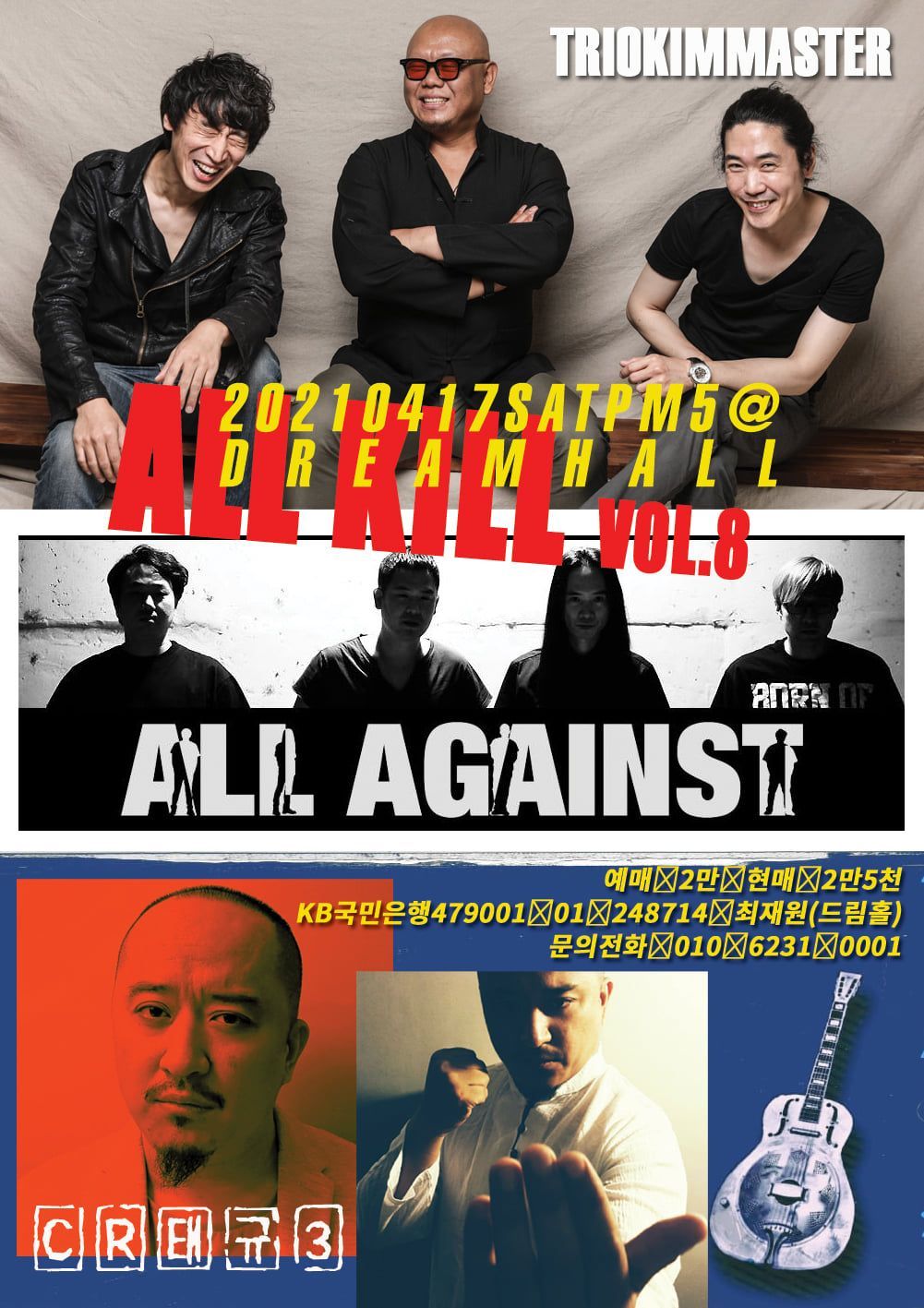 ALL KILL 8th poster 2