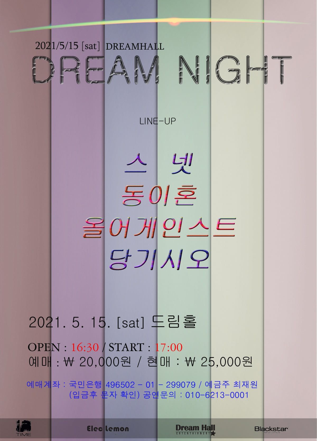 2021년 5월 15일 드림나이트