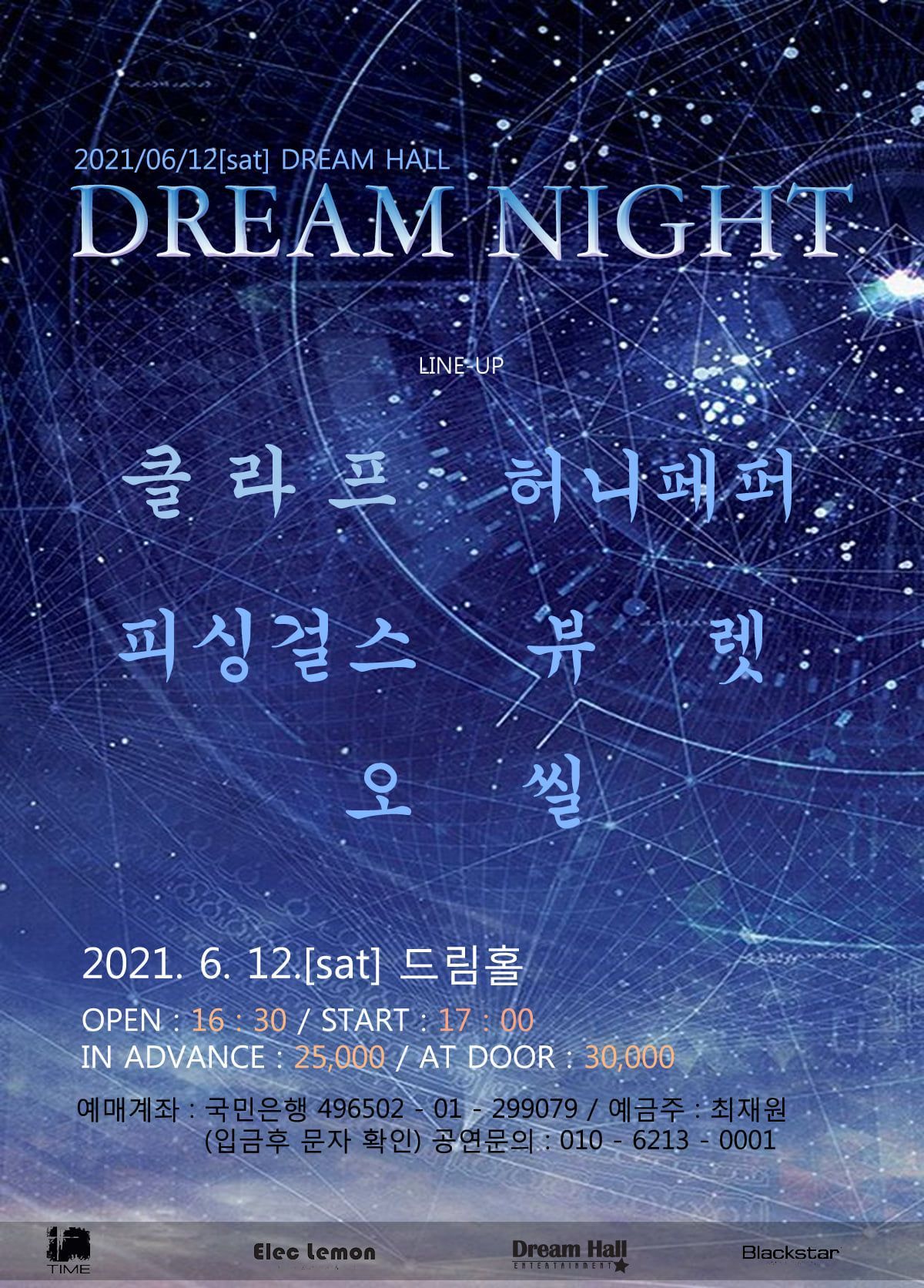 2021년 6월 12일 드림나이트!!!