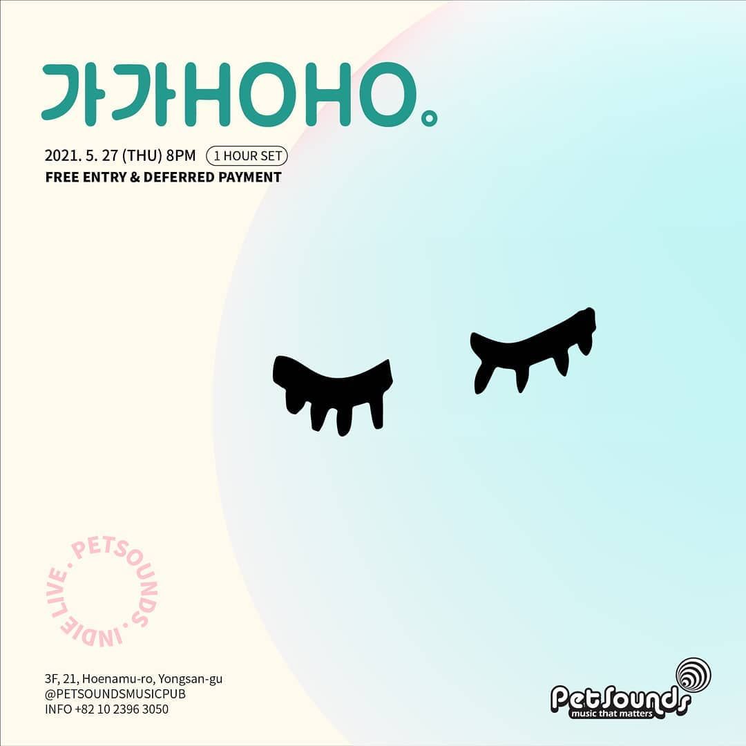 펫사운즈 인디라이브 - 가가호호
