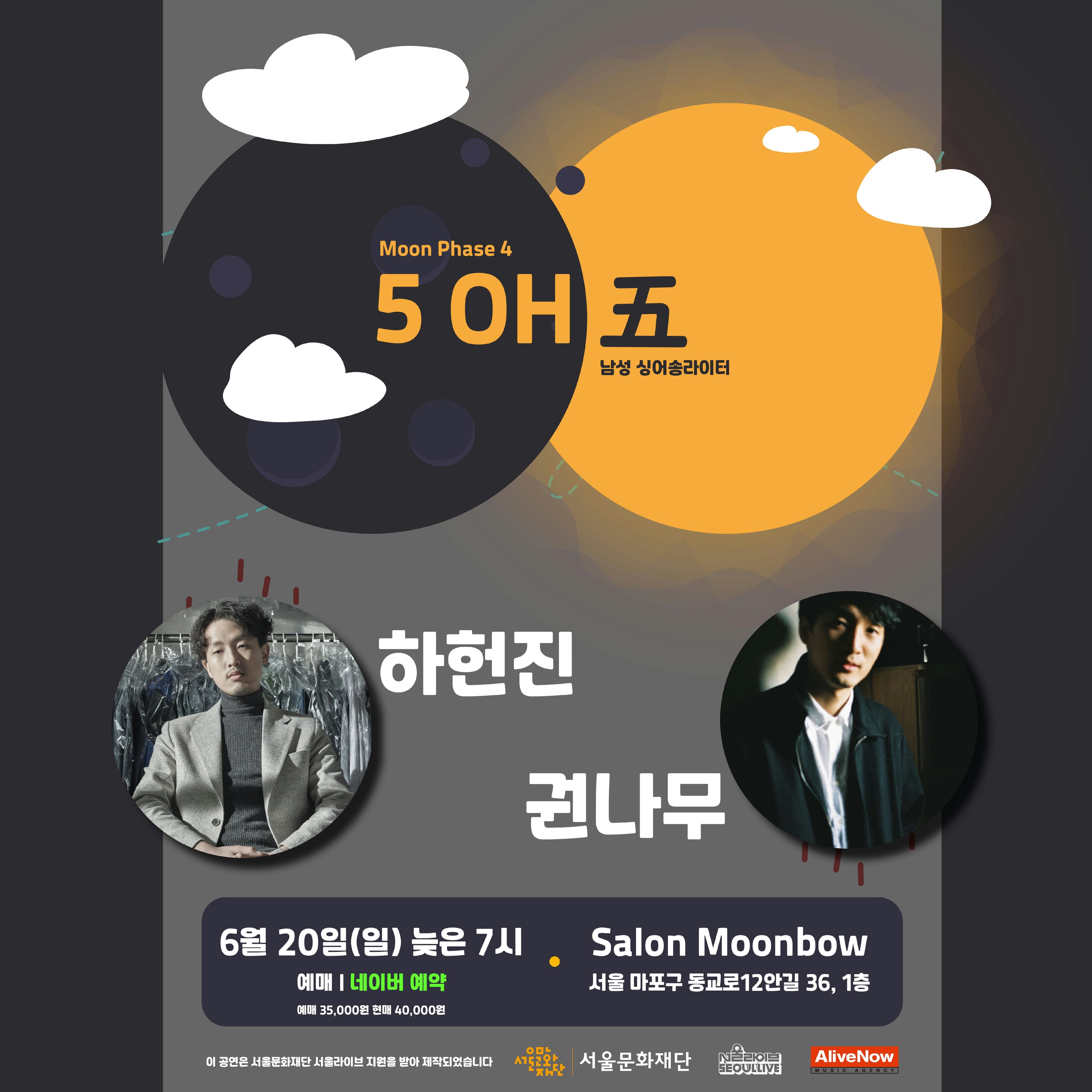 OH! 5! 五! - 하헌진, 권나무