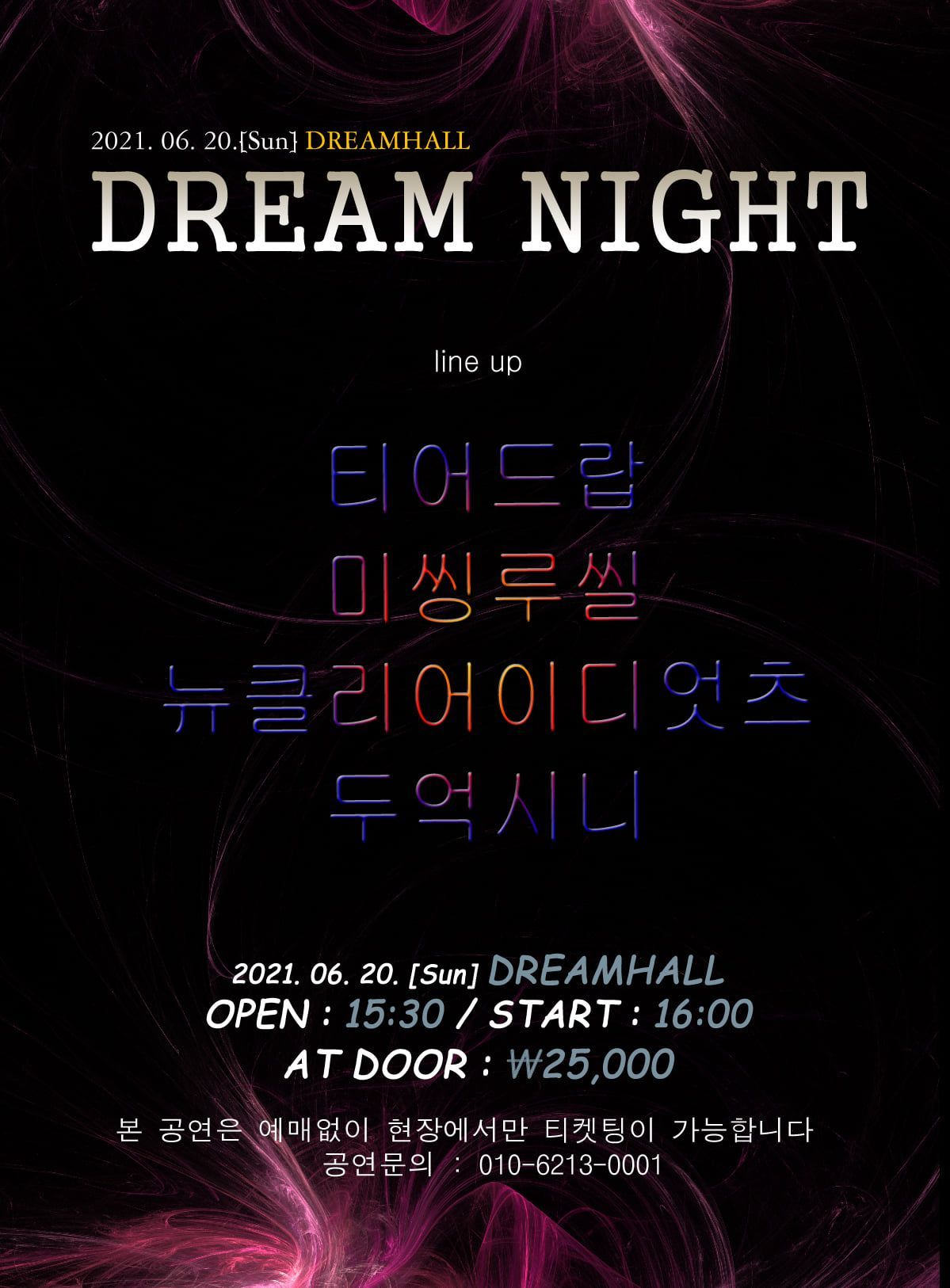 2021년 6월 20일 (일요일) 4시 드림나이트!!!