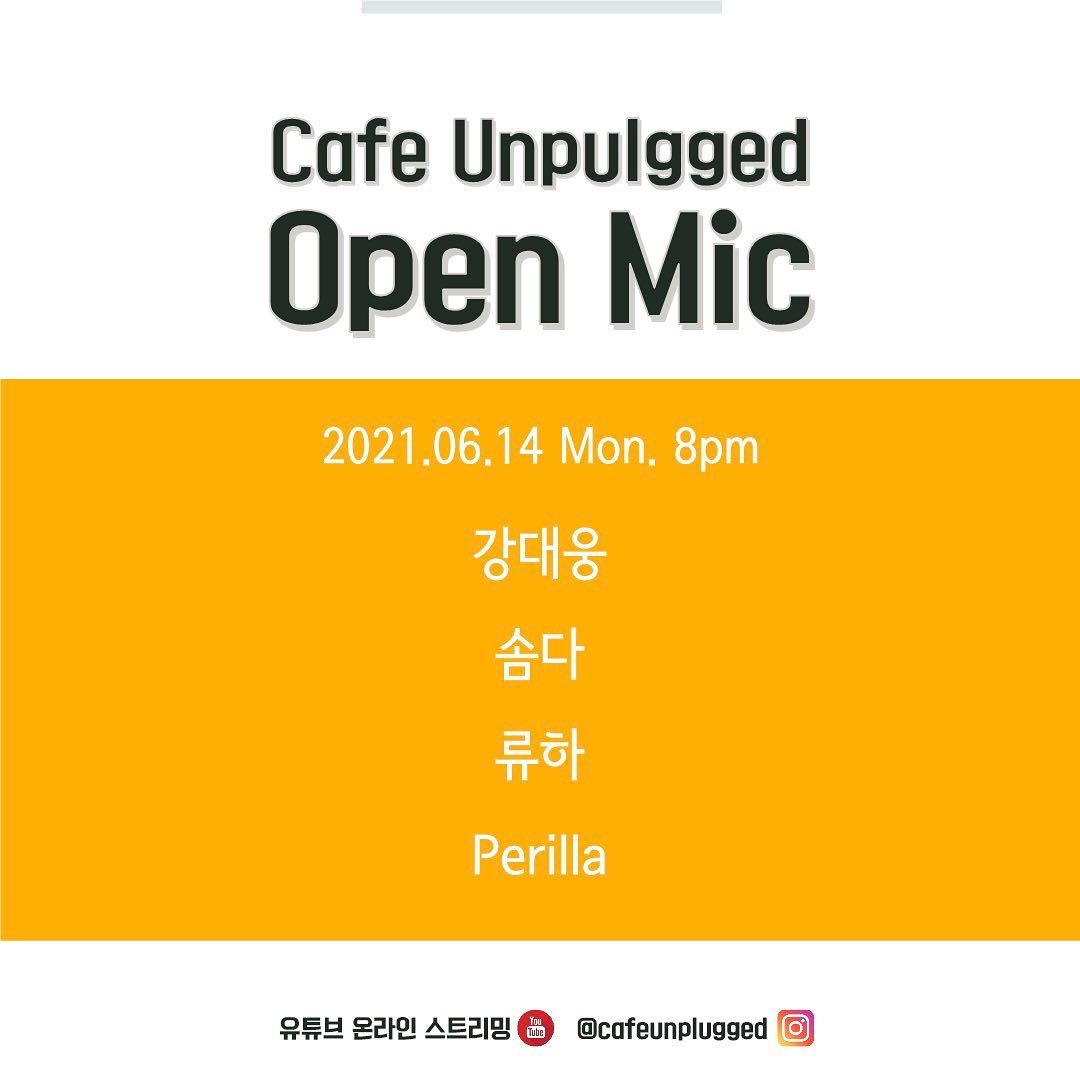 언플러그드 오픈마이크