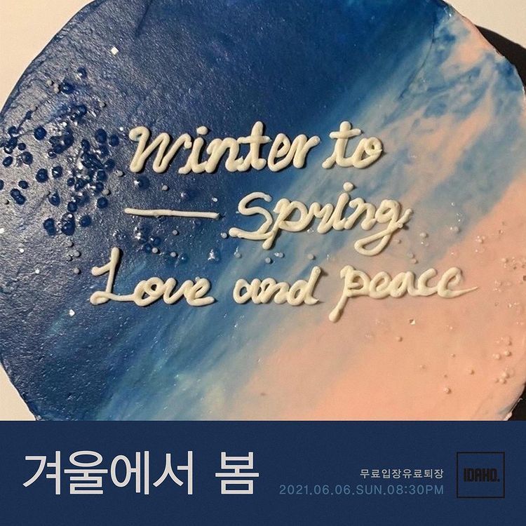 2021년 6월 6일 카페 아이다호 공연