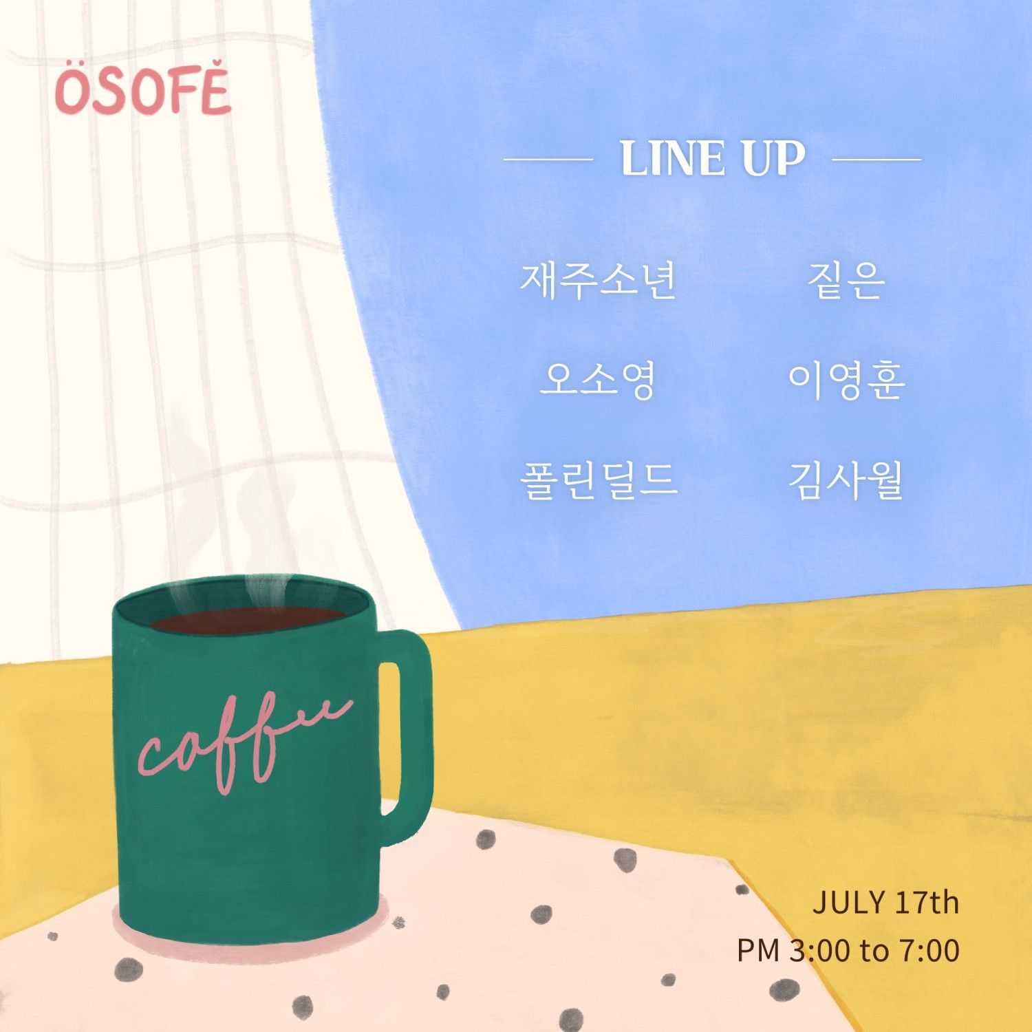 오후의 소곤소곤 페스티벌 poster 3